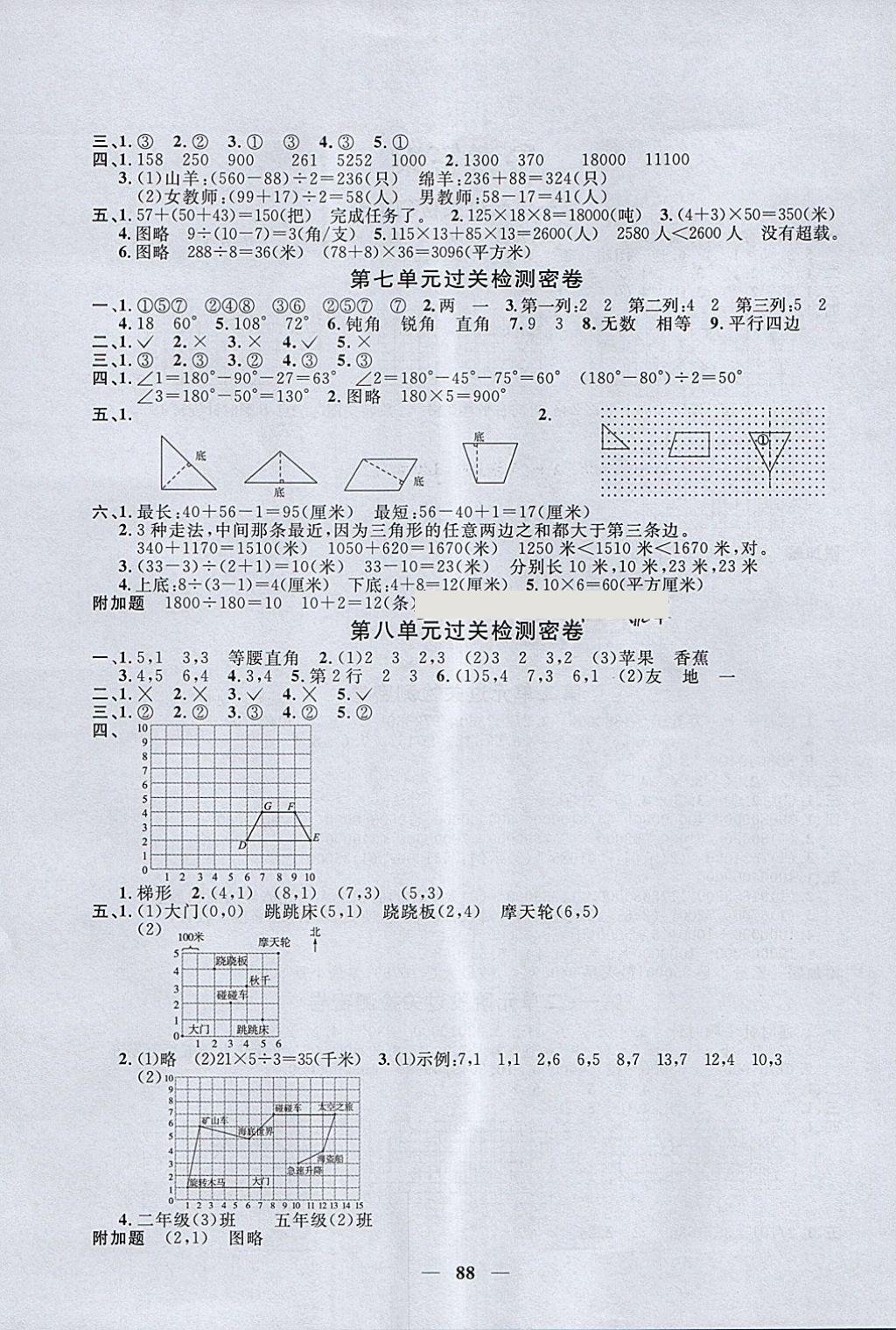 2018年一線名師全優(yōu)好卷四年級(jí)數(shù)學(xué)下冊(cè)蘇教版 第4頁