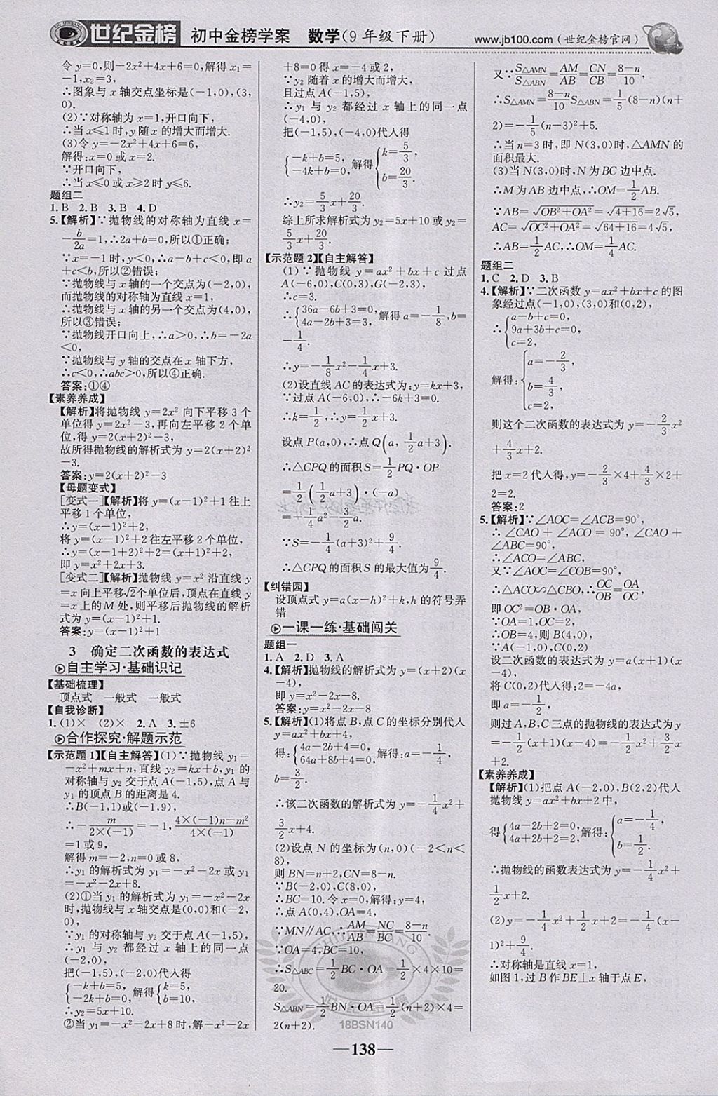 2018年世紀(jì)金榜金榜學(xué)案九年級數(shù)學(xué)下冊北師大版 第7頁