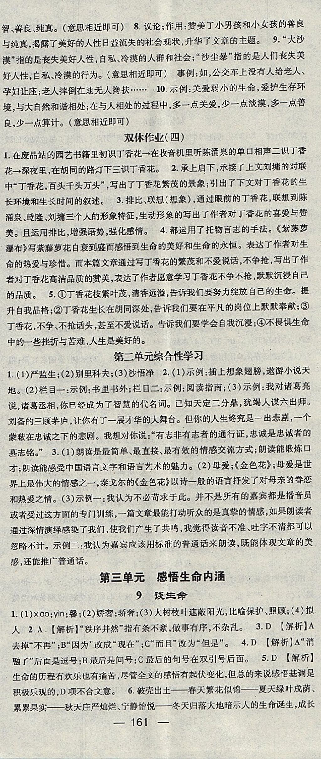 2018年精英新課堂九年級語文下冊人教版安徽專版 第5頁