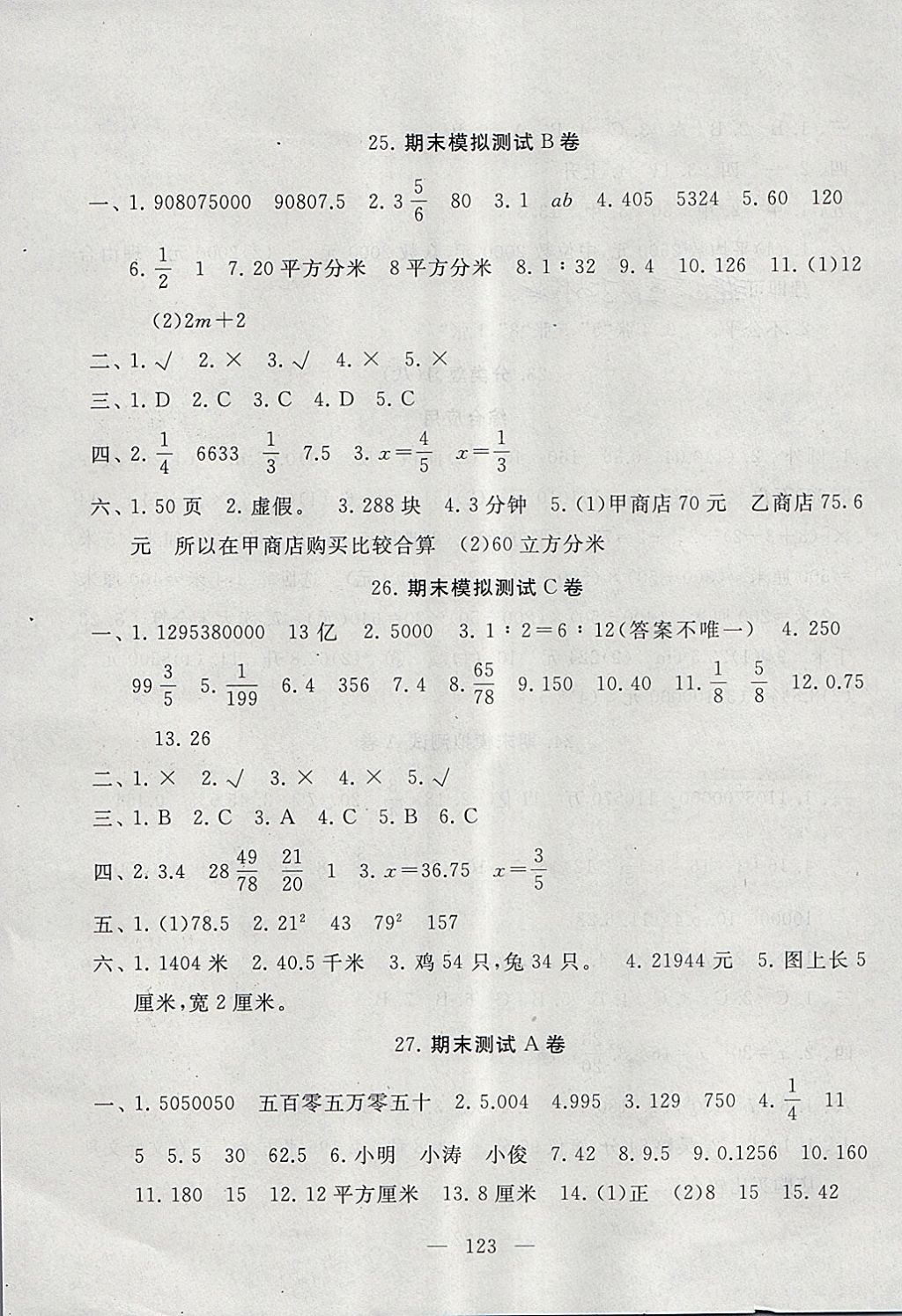 2018年启东黄冈大试卷六年级数学下册江苏版 第11页