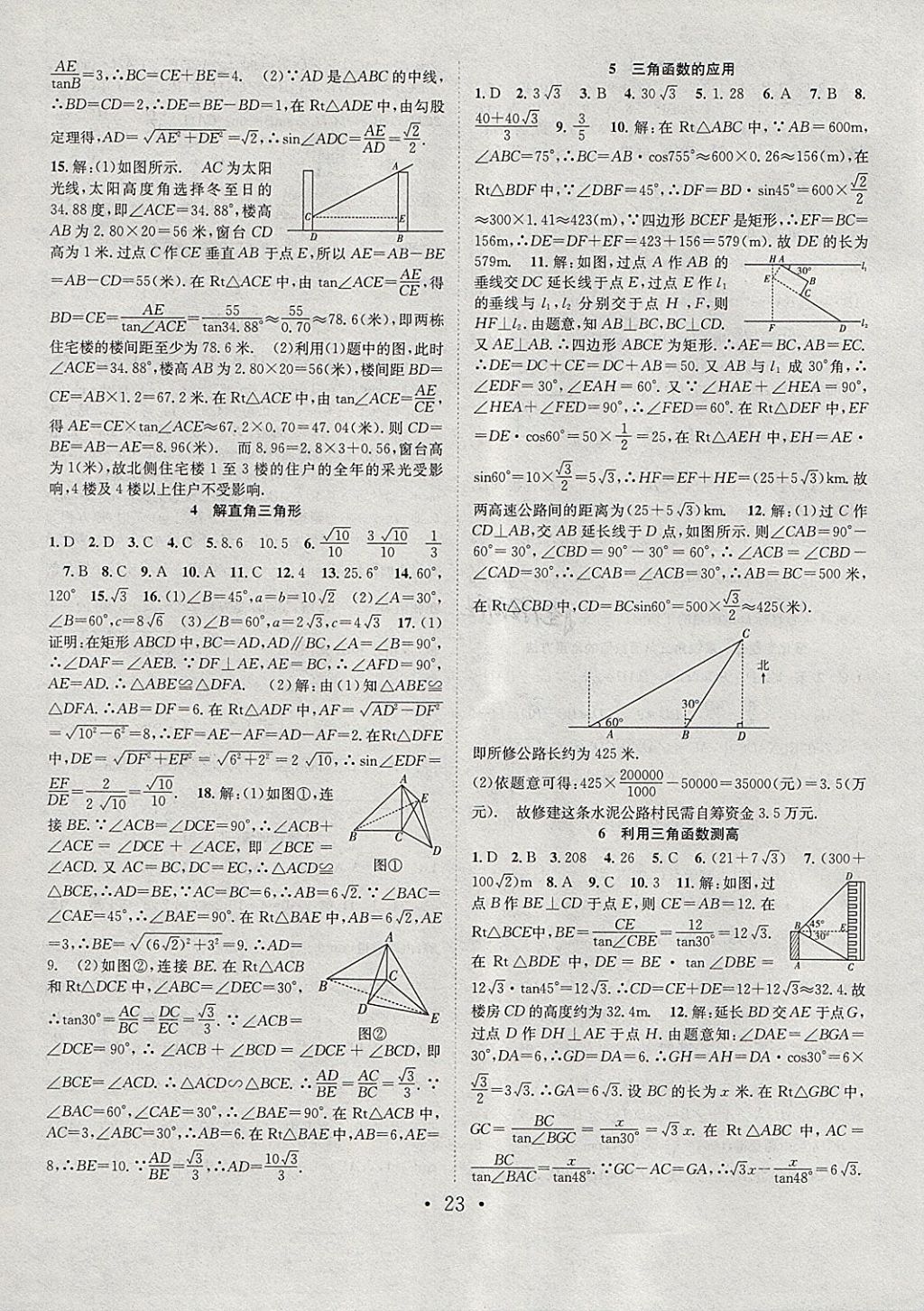 2018年七天学案学练考九年级数学下册北师大版 第3页