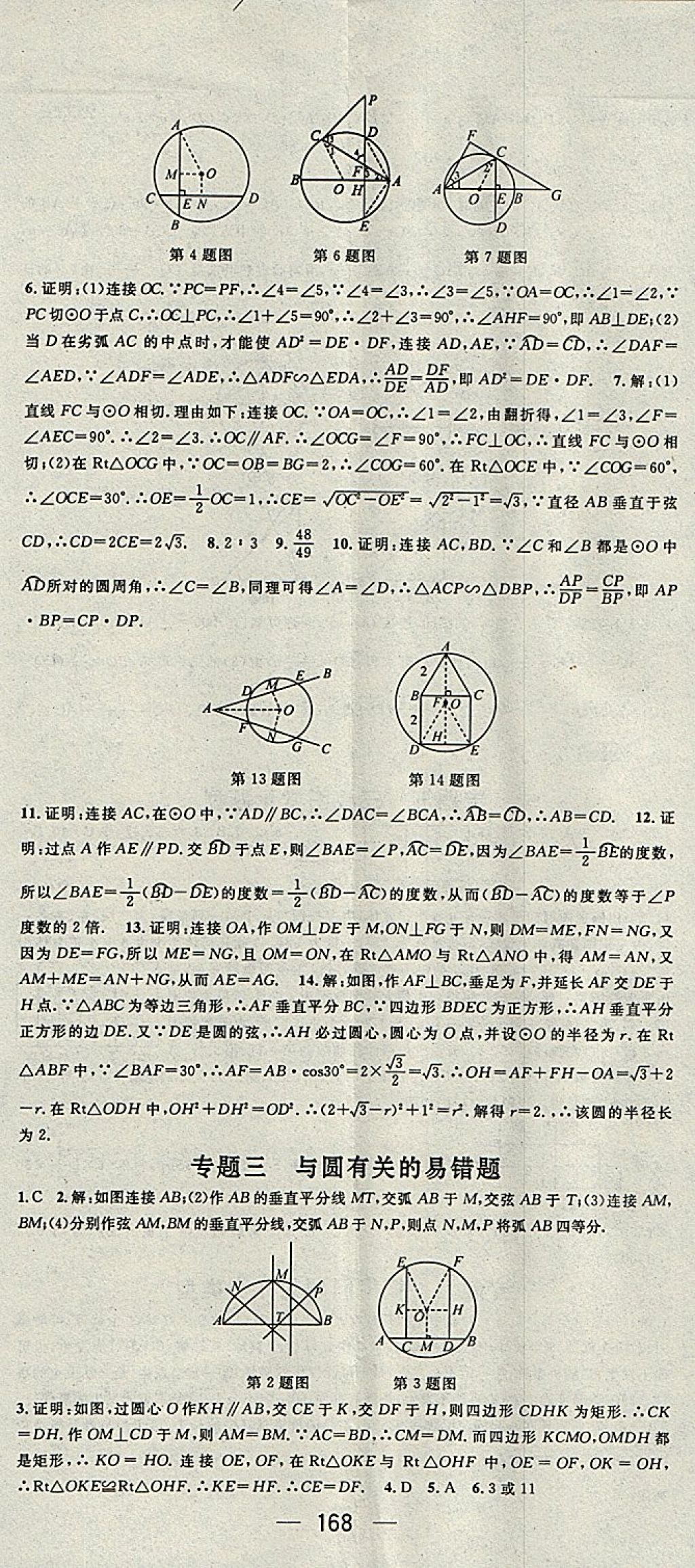 2018年精英新課堂九年級(jí)數(shù)學(xué)下冊(cè)湘教版 第26頁(yè)