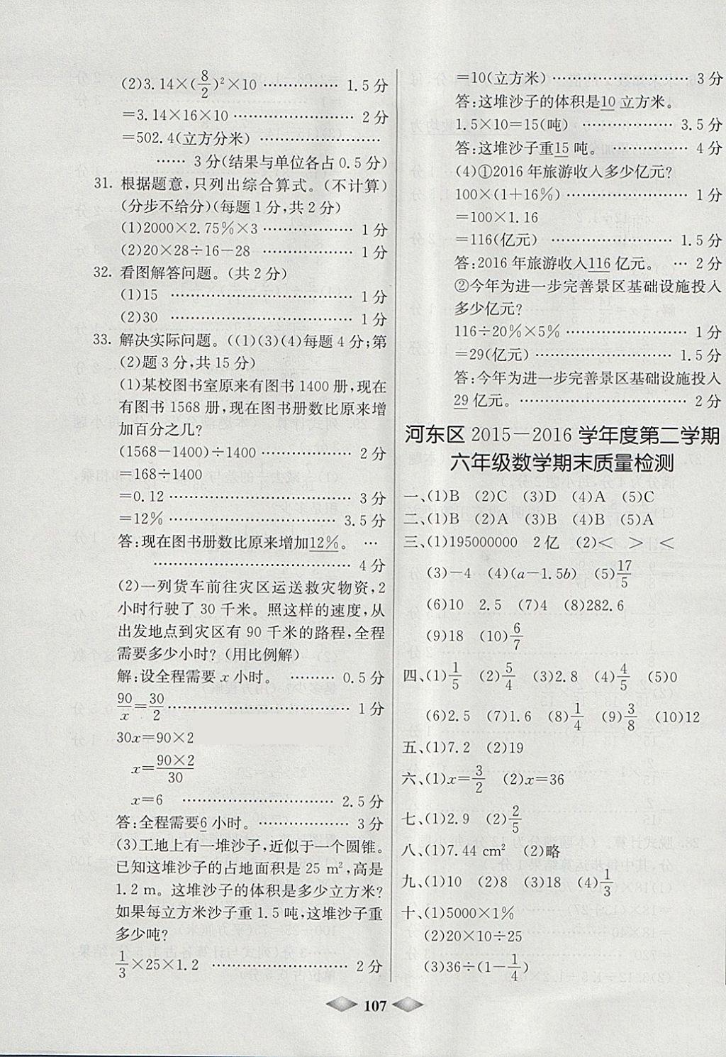 2018年津門壹卷六年級數(shù)學(xué)下冊人教版 第7頁