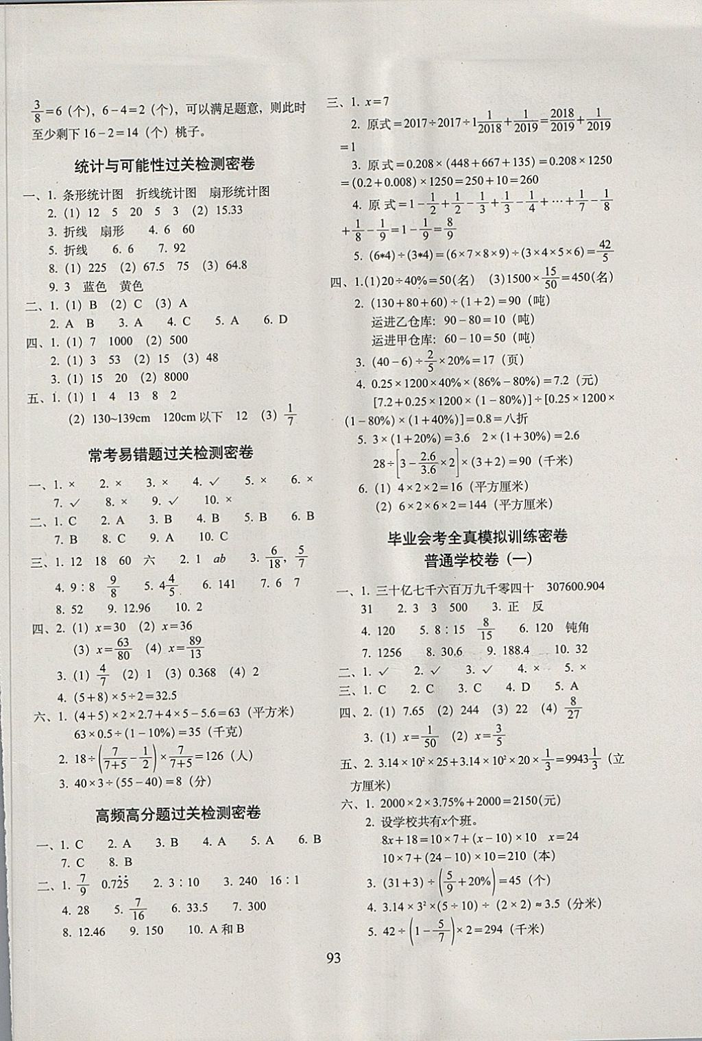 2018年期末冲刺100分完全试卷六年级数学下册江苏版 第5页