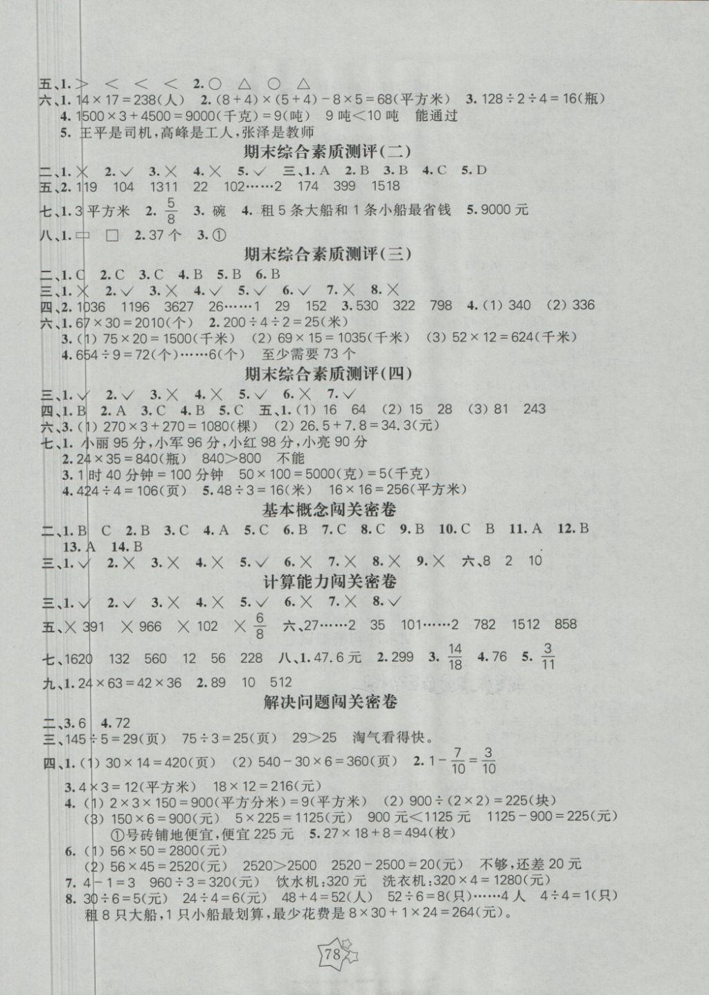 2018年100分闯关期末冲刺三年级数学下册北师大版 第2页