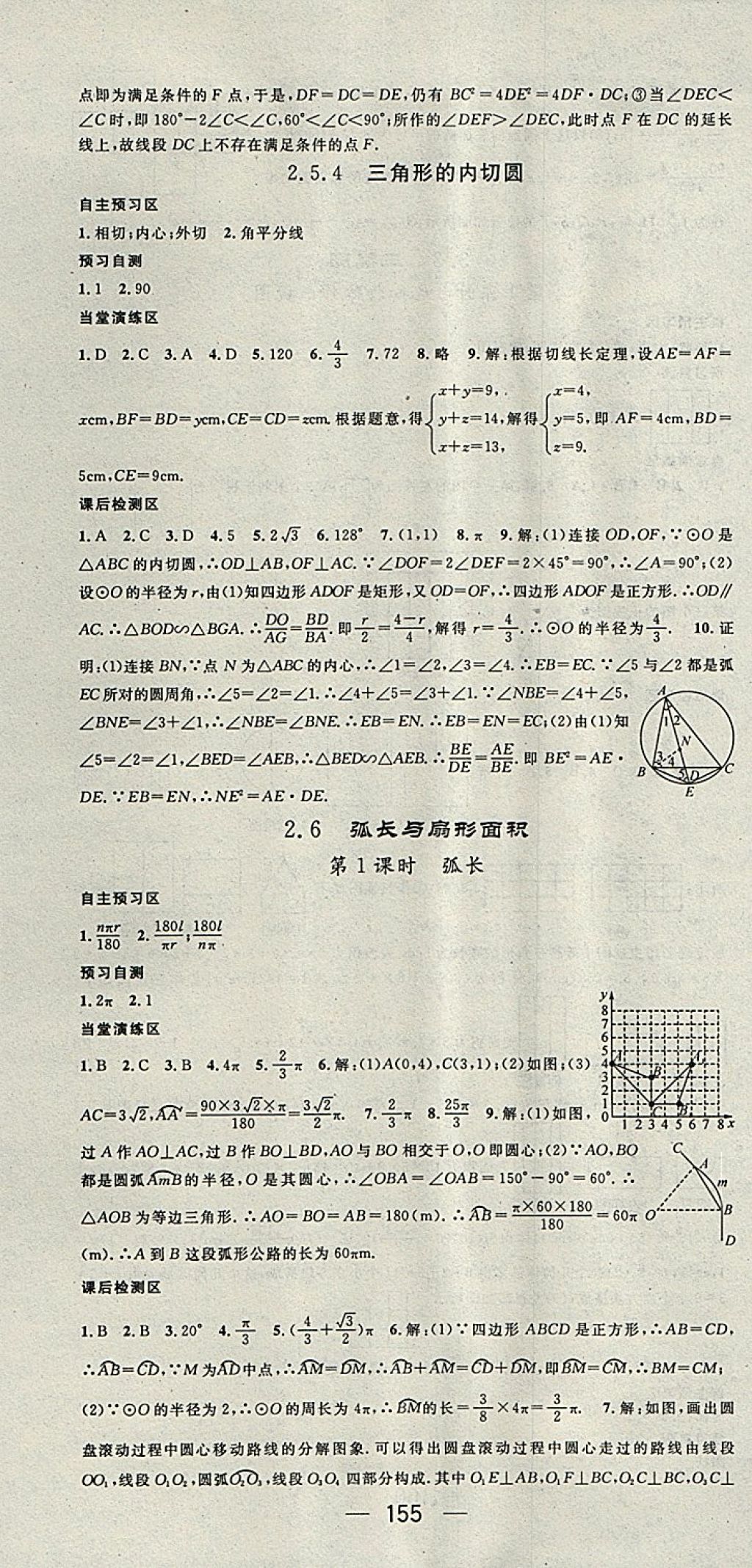 2018年精英新课堂九年级数学下册湘教版 第13页