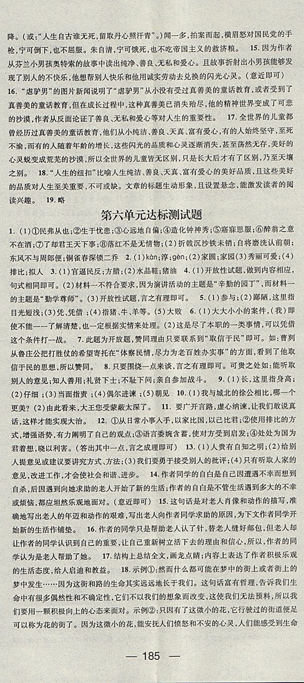 2018年名師測(cè)控九年級(jí)語(yǔ)文下冊(cè)人教版安徽專(zhuān)版 第23頁(yè)