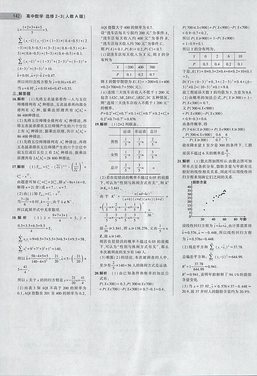 2018年5年高考3年模擬高中數(shù)學(xué)選修2-3人教A版 第24頁(yè)