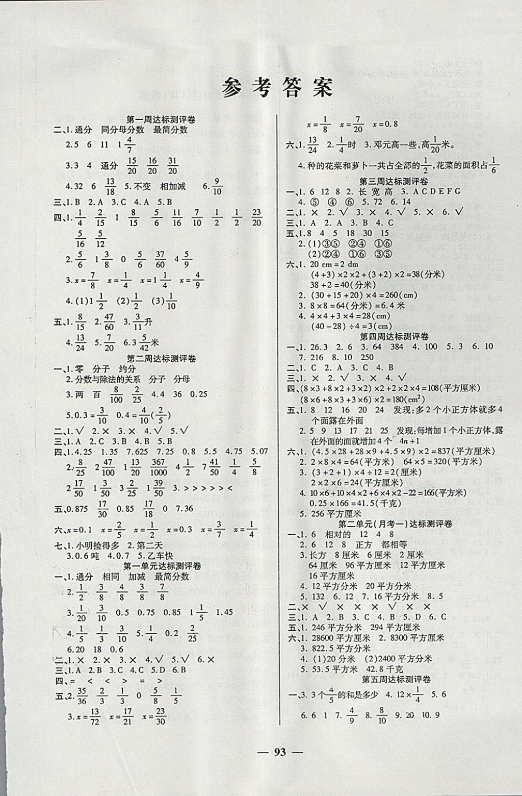 2018年金质教辅全能练考卷五年级数学下册北师大版 第1页