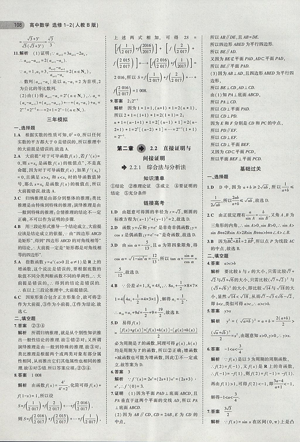 2018年5年高考3年模擬高中數學選修1-2人教B版 第7頁