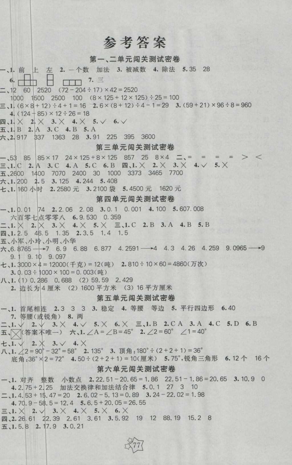 2018年100分闯关期末冲刺四年级数学下册人教版 第1页