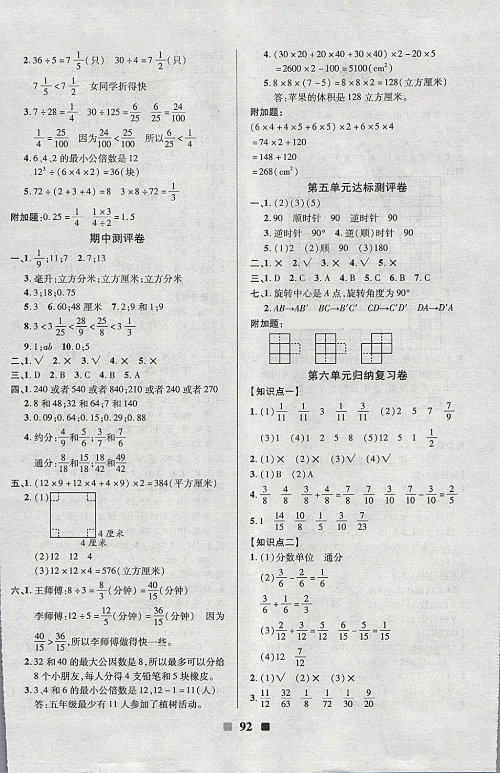 2018年名校一卷通五年級數(shù)學下冊人教版 第4頁