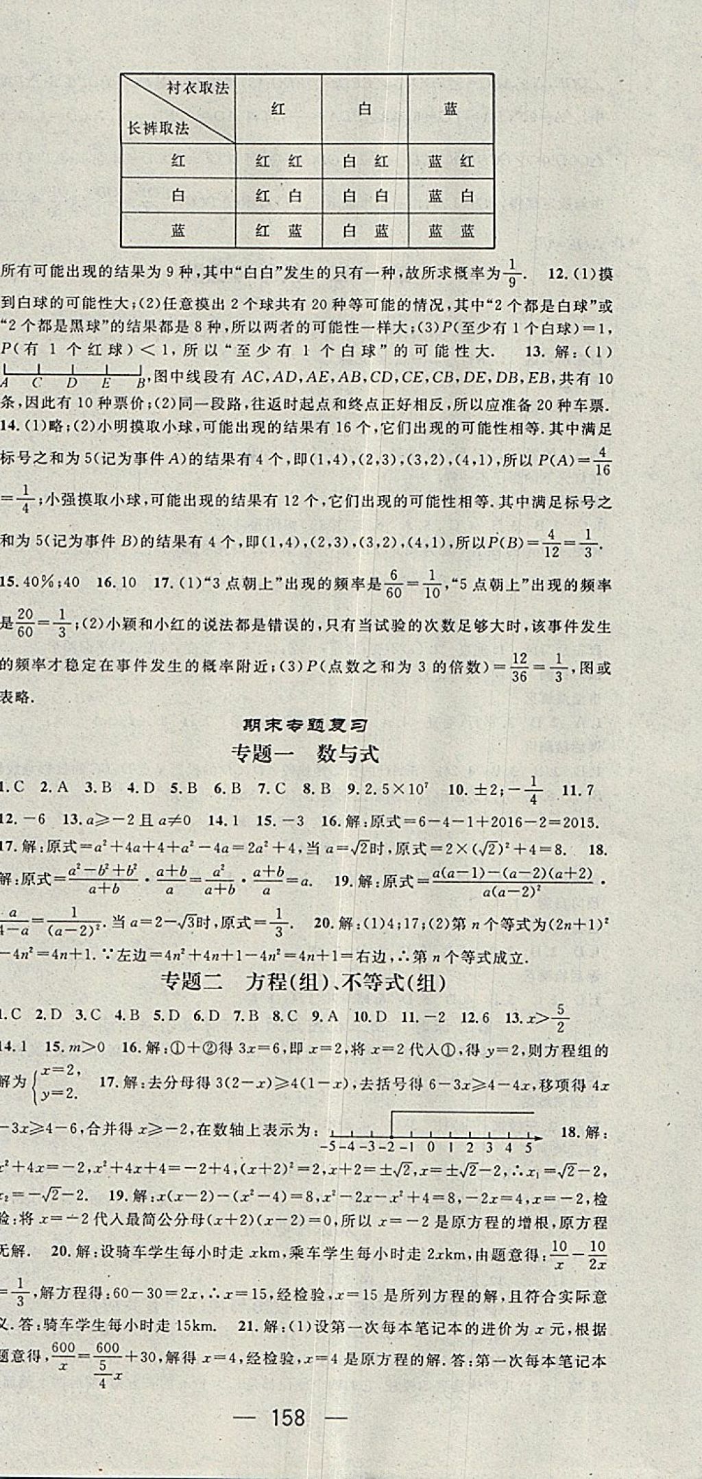 2018年精英新课堂九年级数学下册沪科版 第18页