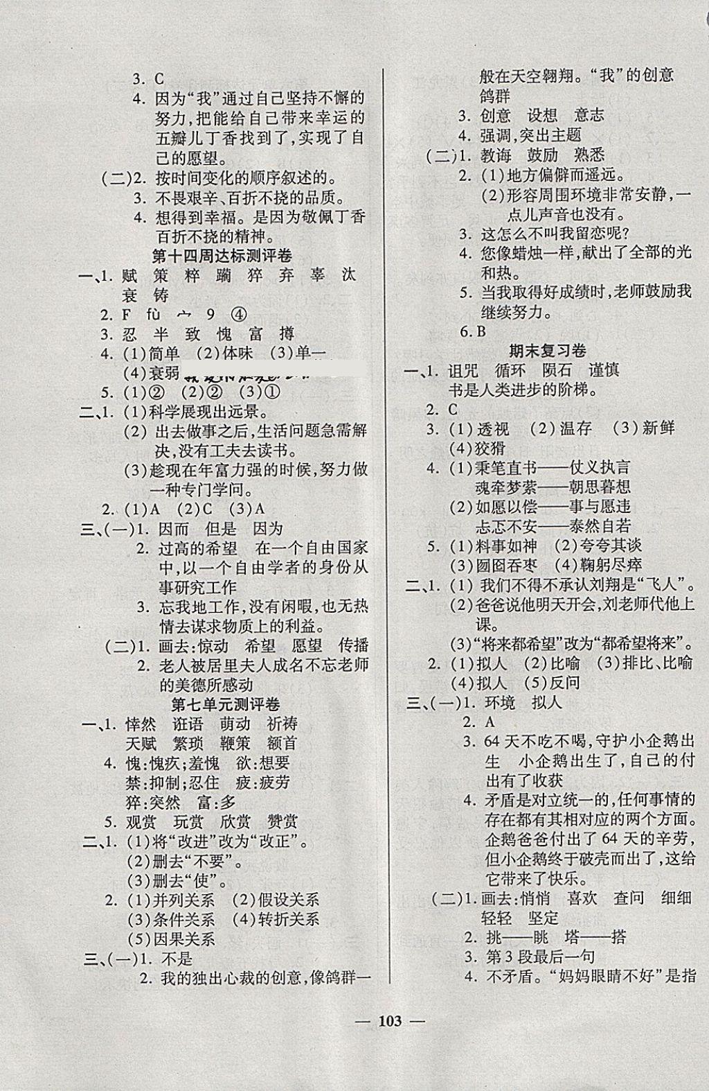 2018年金质教辅全能练考卷六年级语文下册西师大版 第7页