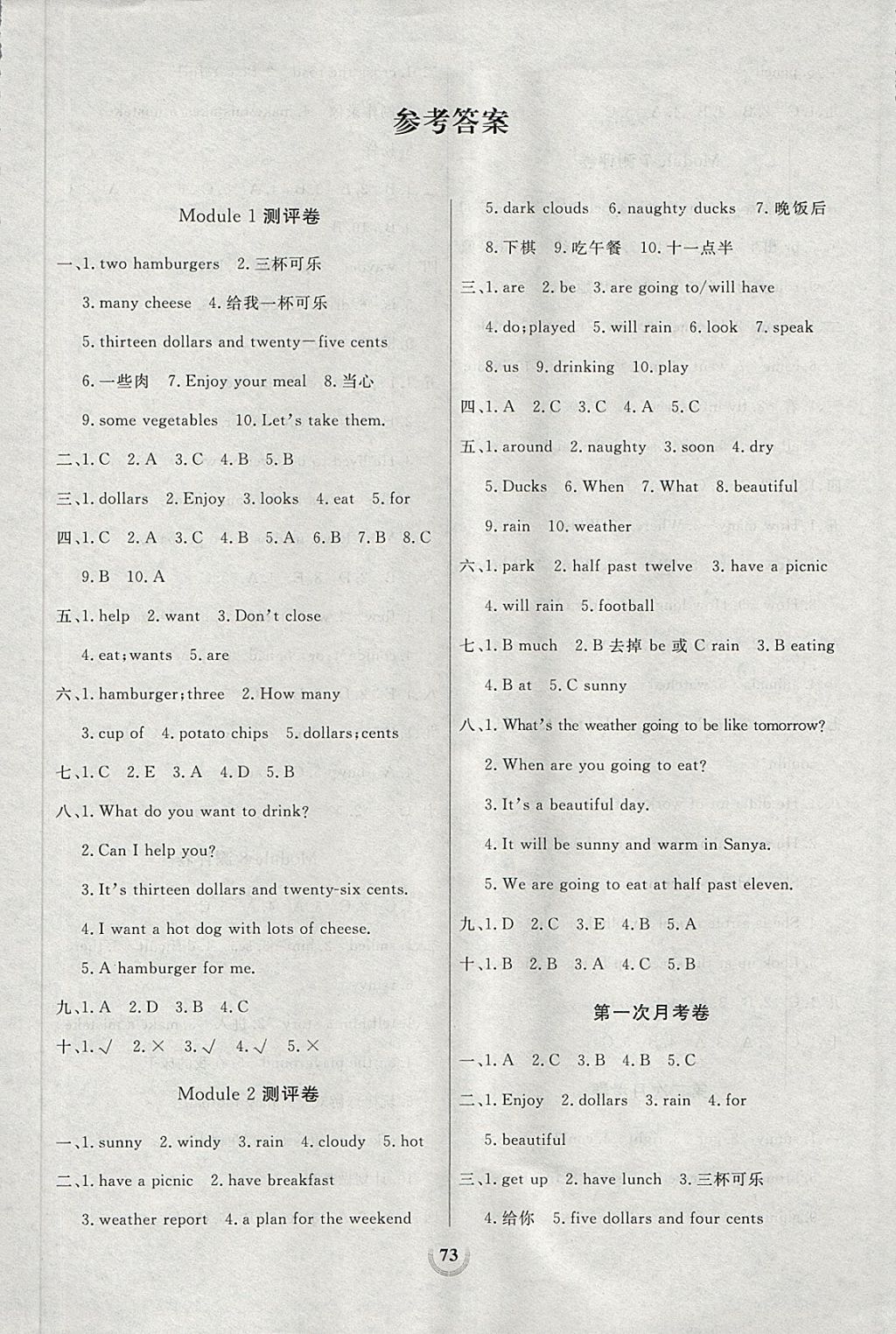 2018年状元陪练同步测评大试卷六年级英语下册外研版 第1页