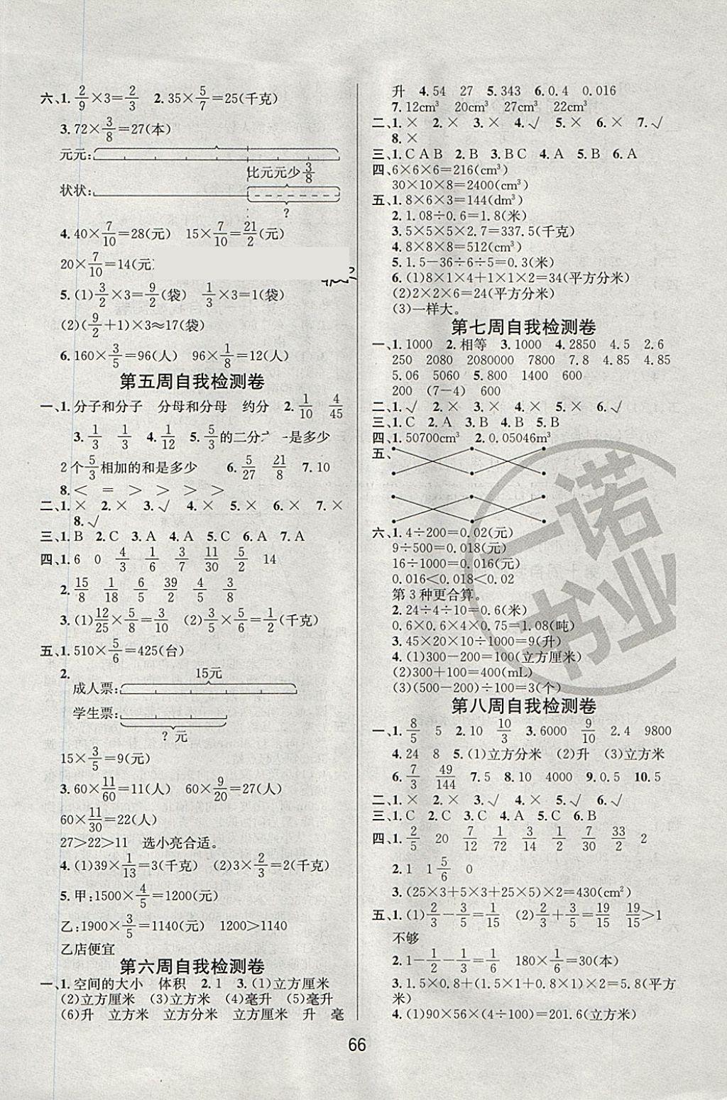 2018年名師名校全能金卷五年級(jí)數(shù)學(xué)下冊(cè)北師大版 第6頁