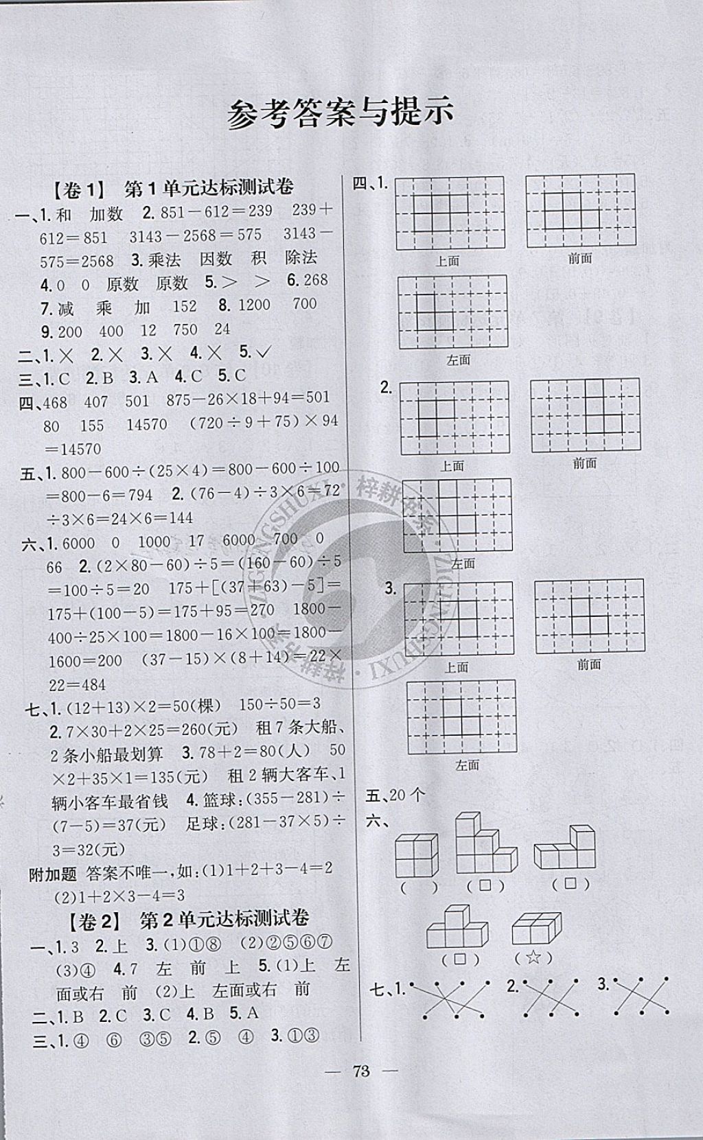 2018年小學(xué)教材完全考卷四年級(jí)數(shù)學(xué)下冊(cè)人教版 第1頁(yè)