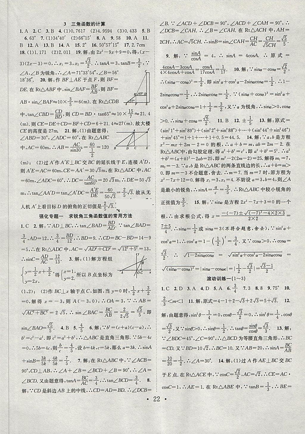 2018年七天学案学练考九年级数学下册北师大版 第2页