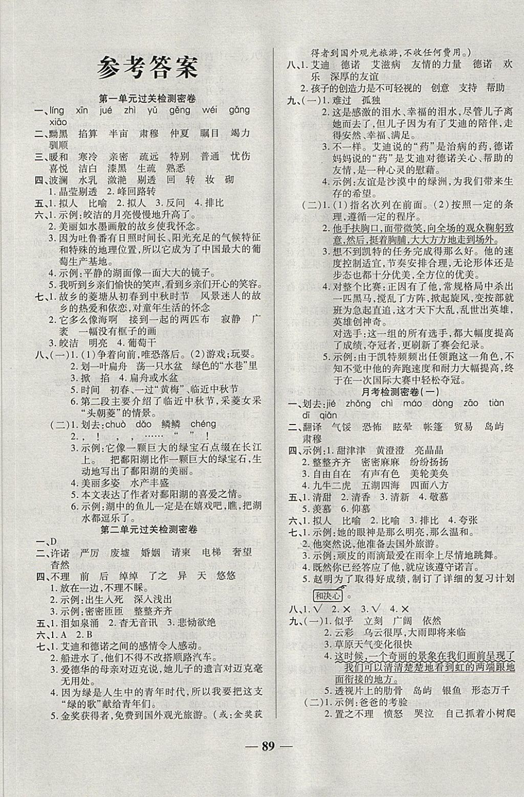 2018年金質(zhì)教輔一卷搞定沖刺100分五年級語文下冊西師大版 第1頁