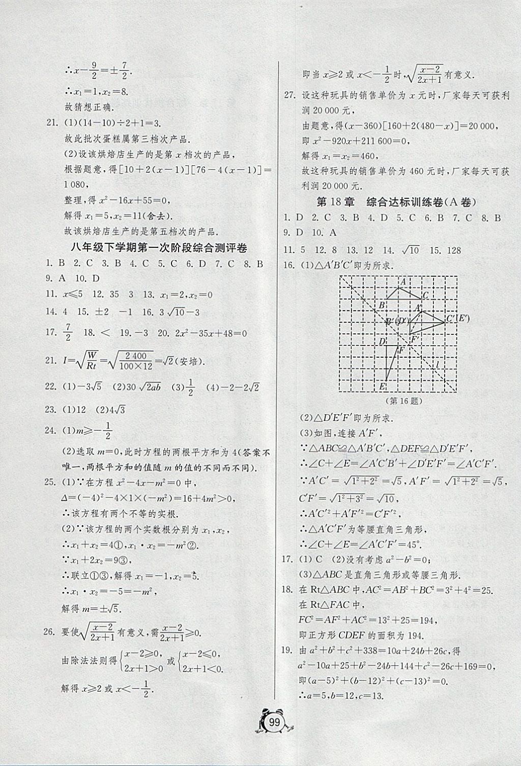 2018年單元雙測(cè)全程提優(yōu)測(cè)評(píng)卷八年級(jí)數(shù)學(xué)下冊(cè)滬科版 第3頁(yè)