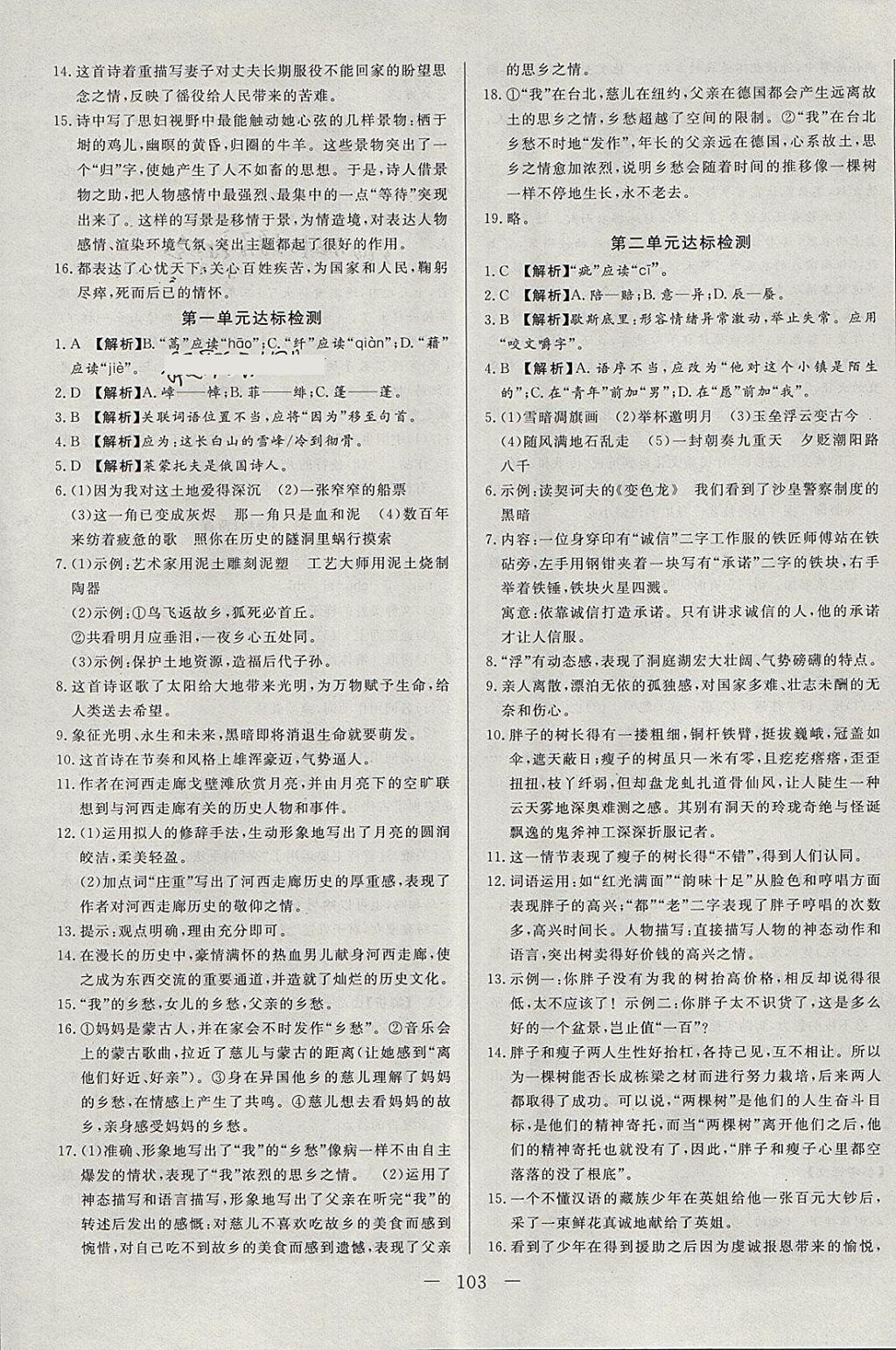 2018年學(xué)考A加同步課時(shí)練九年級(jí)語文下冊(cè)人教版 第11頁