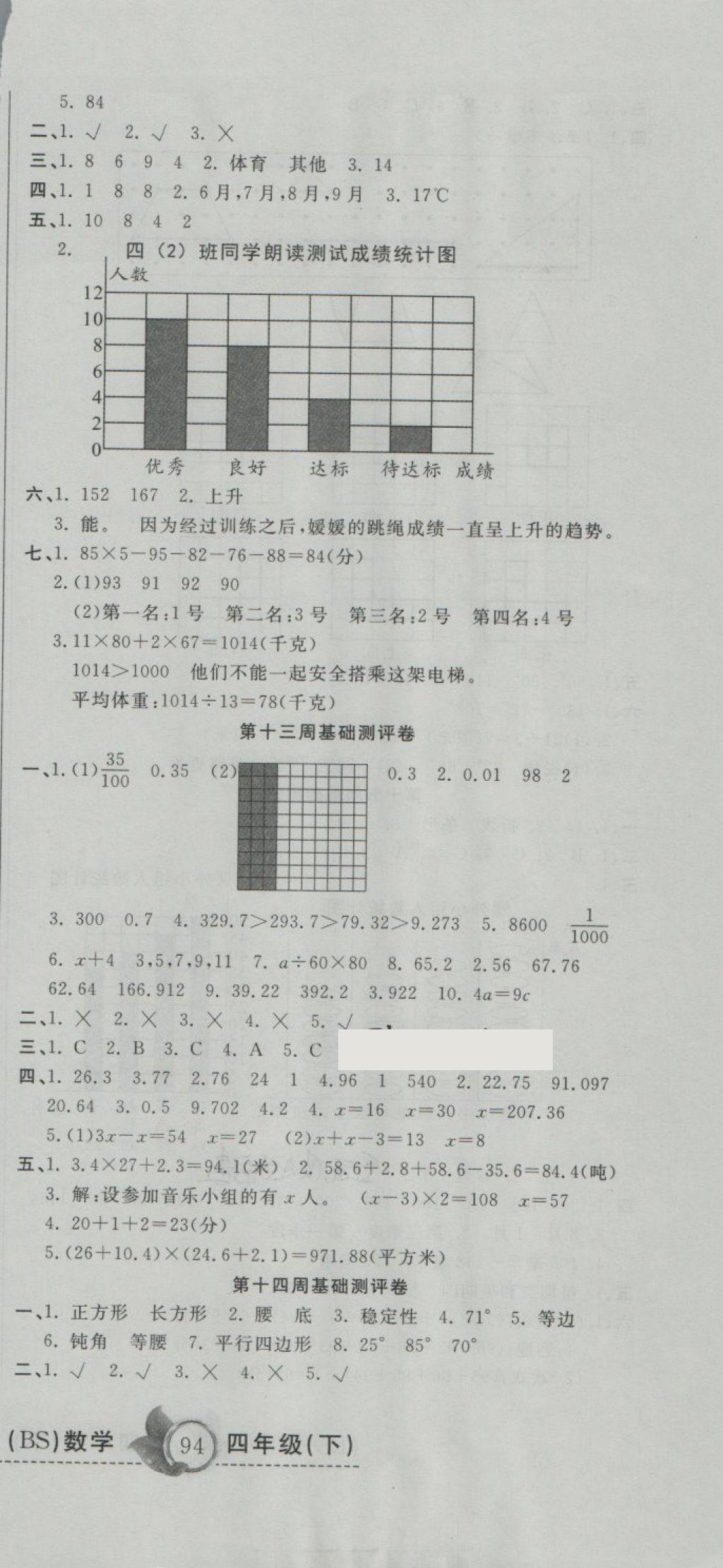 2018年一本好卷四年級數(shù)學下冊北師大版 第8頁