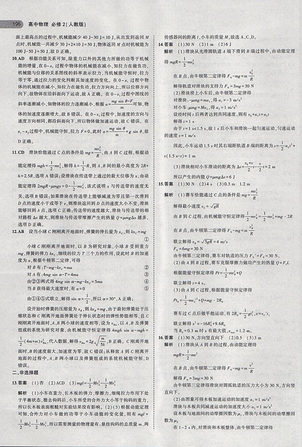 2018年5年高考3年模擬高中物理必修2人教版 第31頁