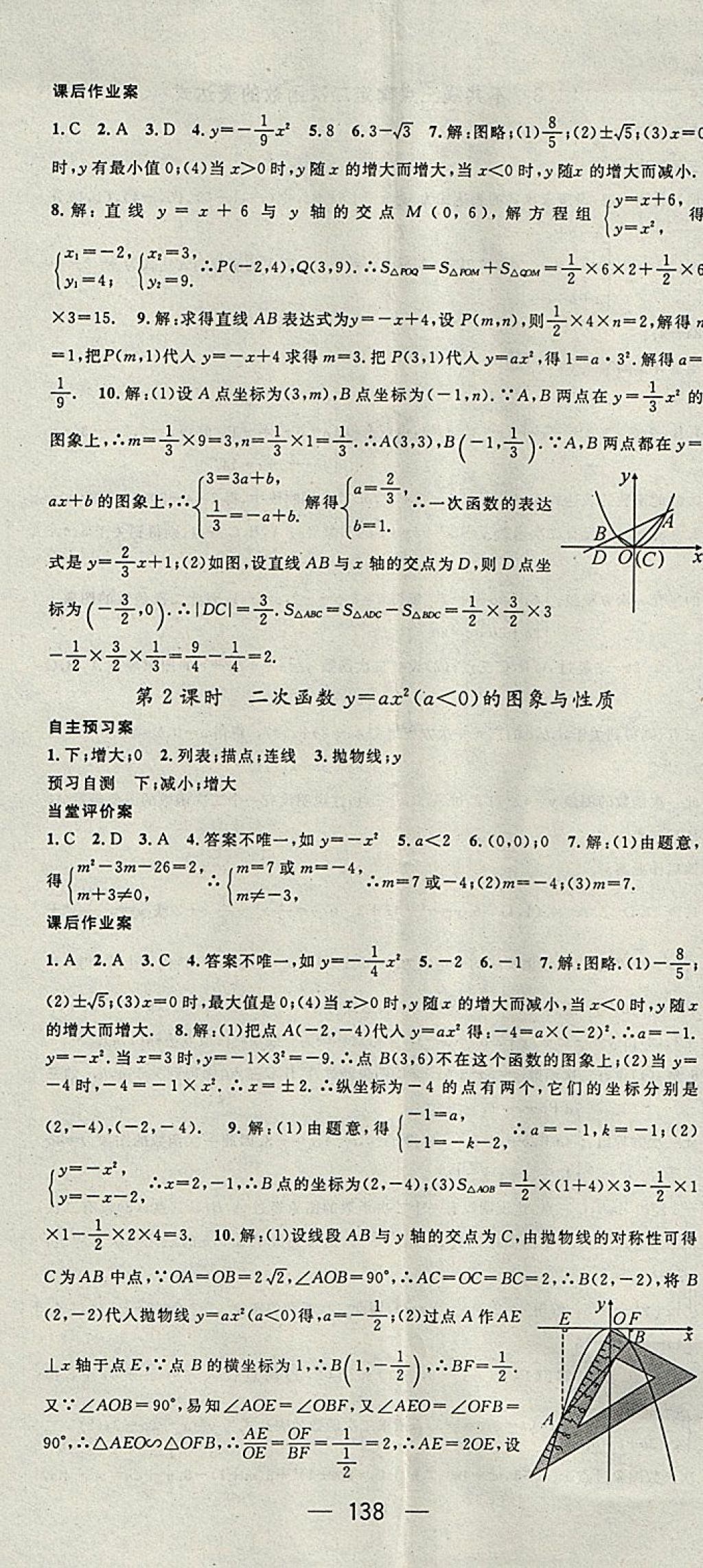 2018年名師測控九年級數(shù)學(xué)下冊湘教版 第2頁