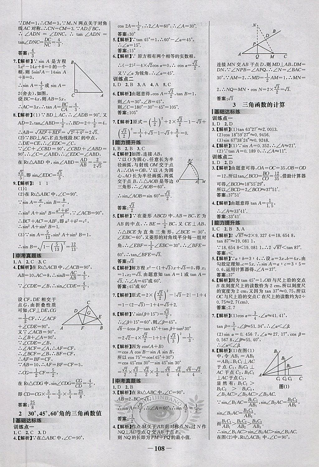 2018年世紀金榜百練百勝九年級數(shù)學(xué)下冊北師大版 第2頁