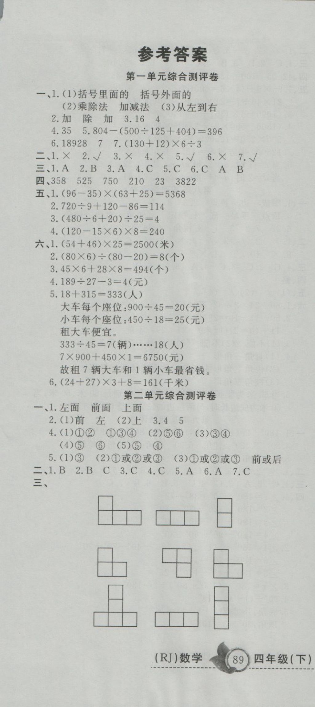 2018年一本好卷四年级数学下册人教版 第1页