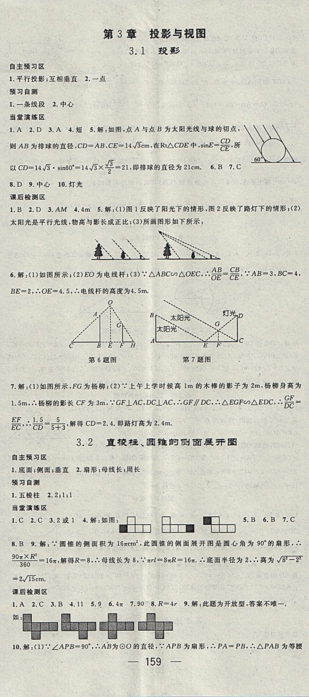 2018年精英新课堂九年级数学下册湘教版 第17页