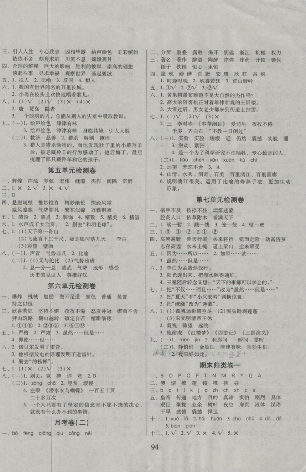 2018年一線名師奪冠王檢測(cè)卷五年級(jí)語文上冊(cè)蘇教版 第2頁