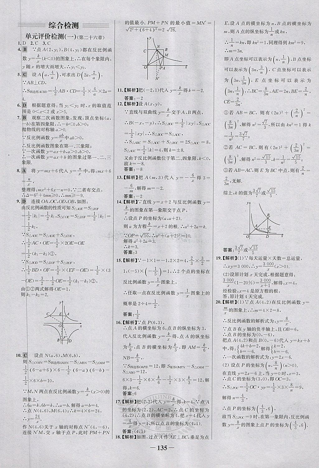 2018年世纪金榜百练百胜九年级数学下册 第25页