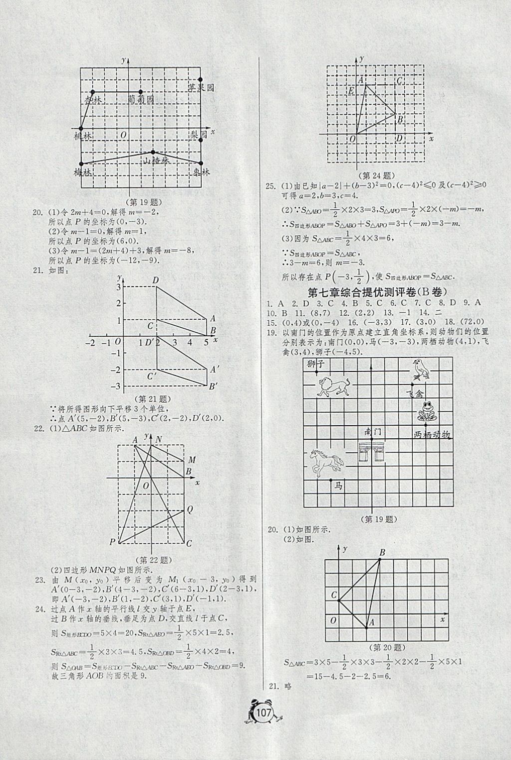 2018年单元双测全程提优测评卷七年级数学下册人教版 第3页