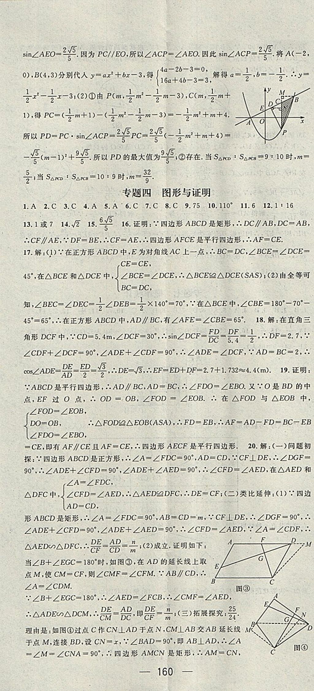 2018年精英新課堂九年級(jí)數(shù)學(xué)下冊(cè)滬科版 第20頁