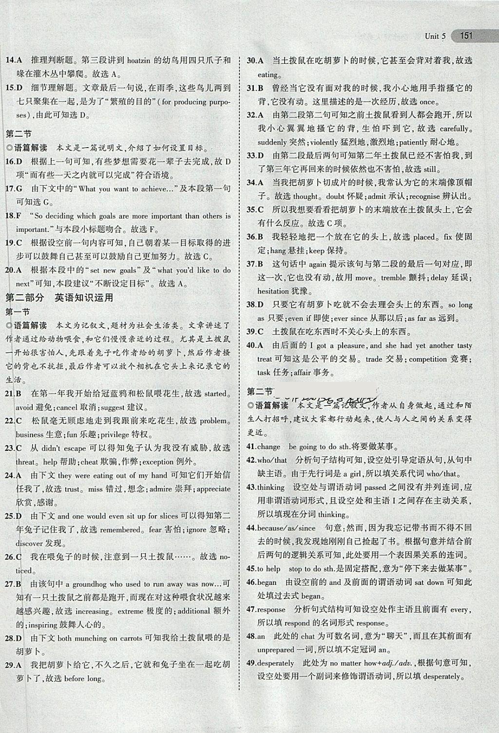 2018年5年高考3年模擬高中英語(yǔ)必修3人教版 第41頁(yè)