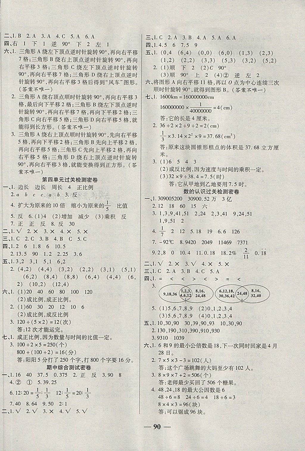 2018年金质教辅一卷搞定冲刺100分六年级数学下册北师大版 第2页