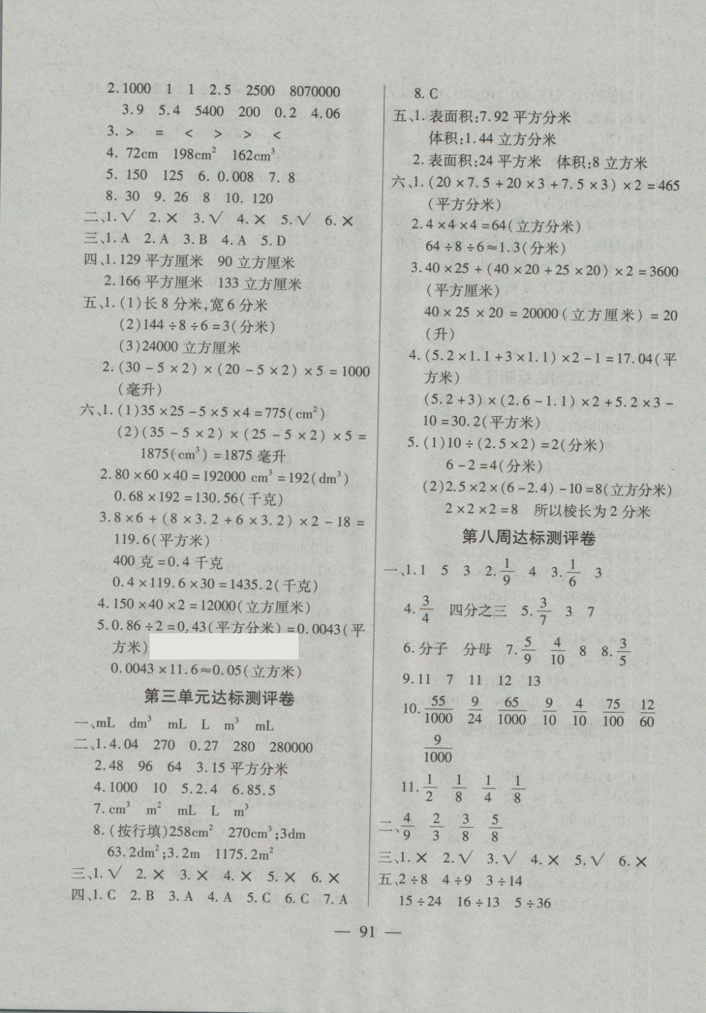 2018年北斗星天天向上同步測(cè)試五年級(jí)數(shù)學(xué)下冊(cè)人教版 第3頁(yè)