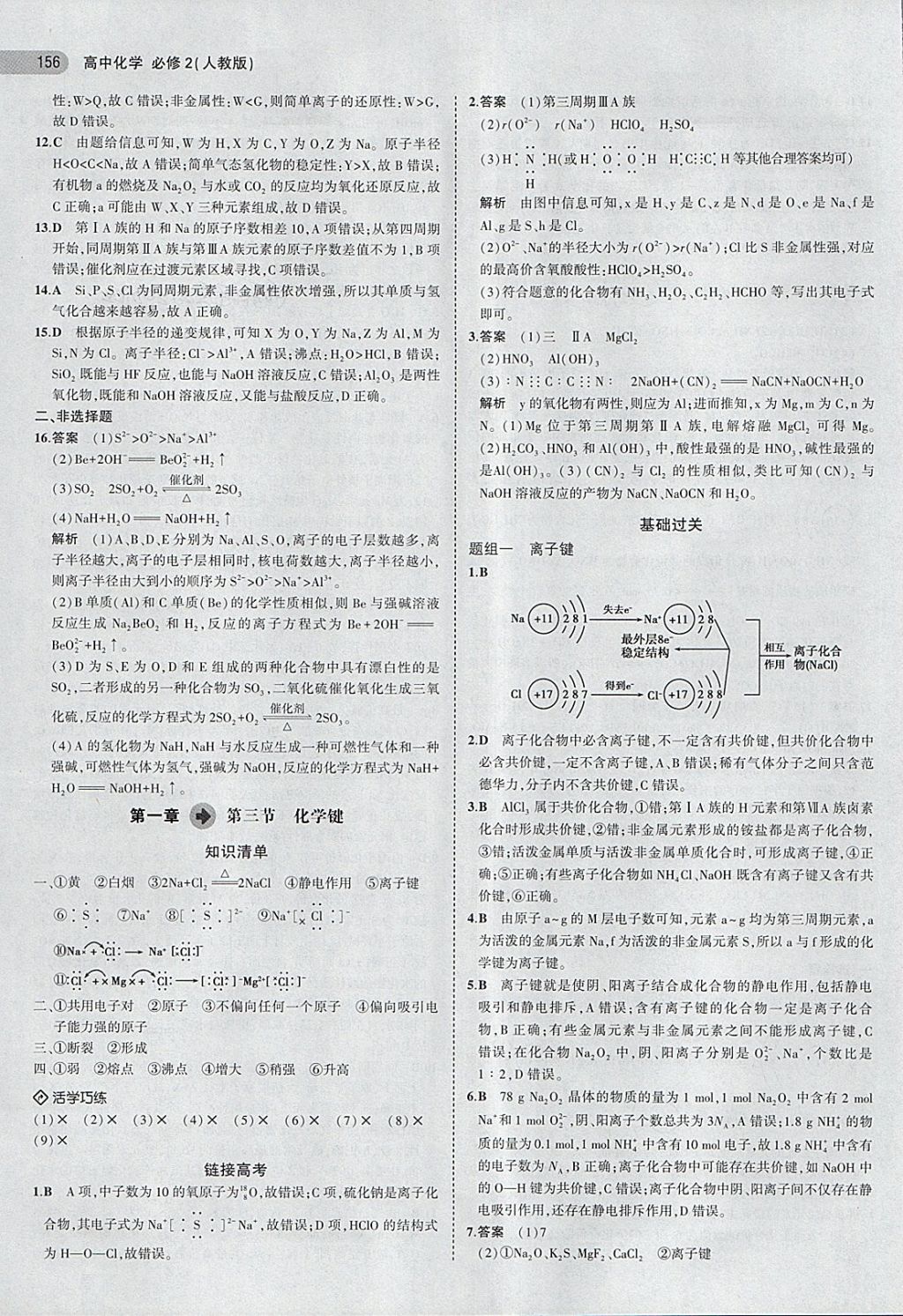 2018年5年高考3年模擬高中化學(xué)必修2人教版 第6頁(yè)