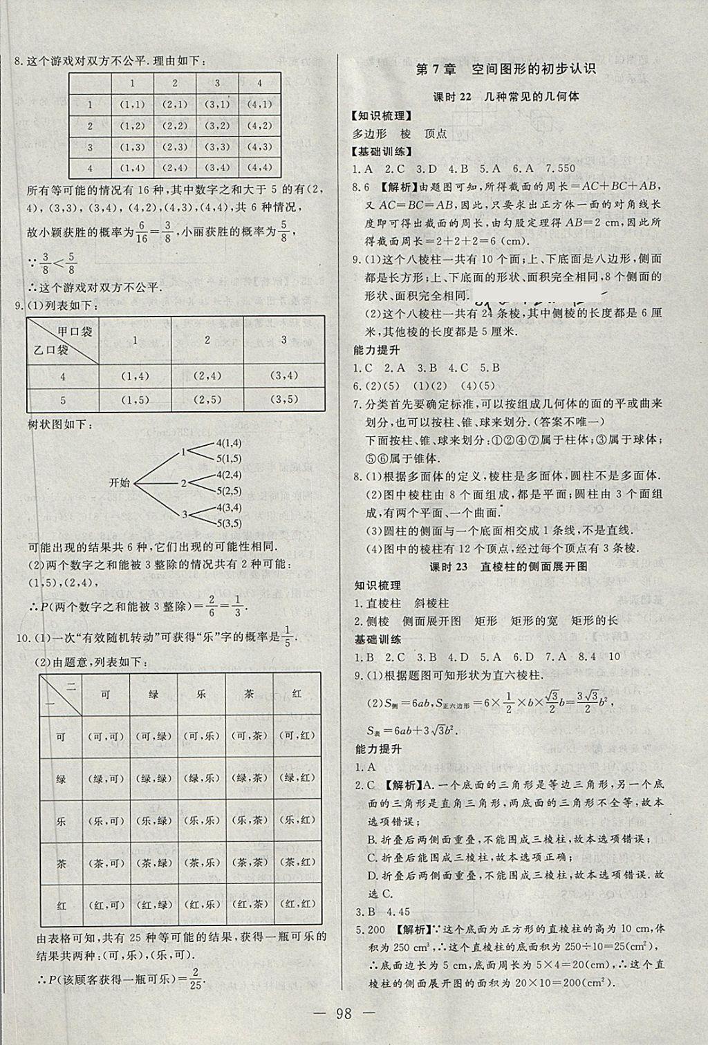 2018年學(xué)考A加同步課時(shí)練九年級(jí)數(shù)學(xué)下冊(cè)青島版 第14頁(yè)