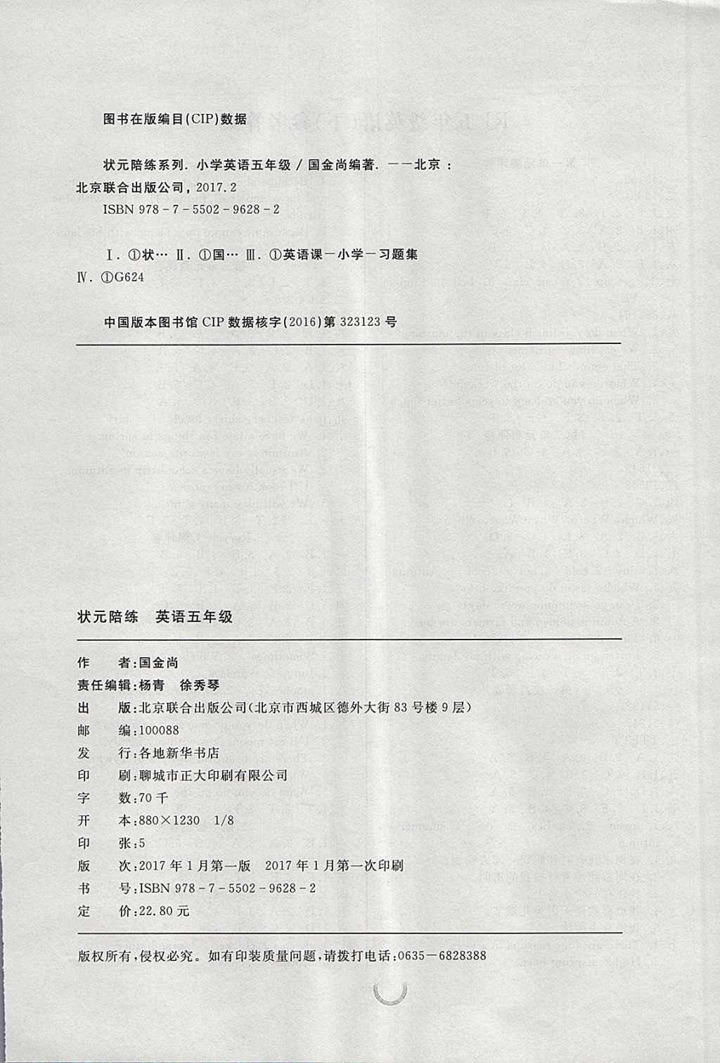 2018年状元陪练同步测评大试卷五年级英语下册人教版 第8页