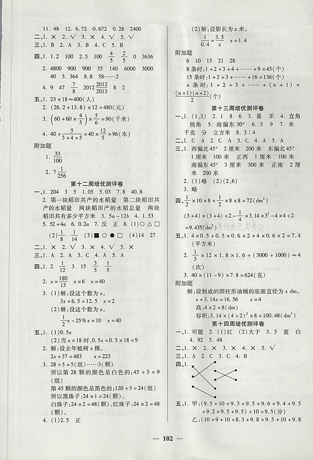 2018年培优名卷全能卷六年级数学下册B版 第6页