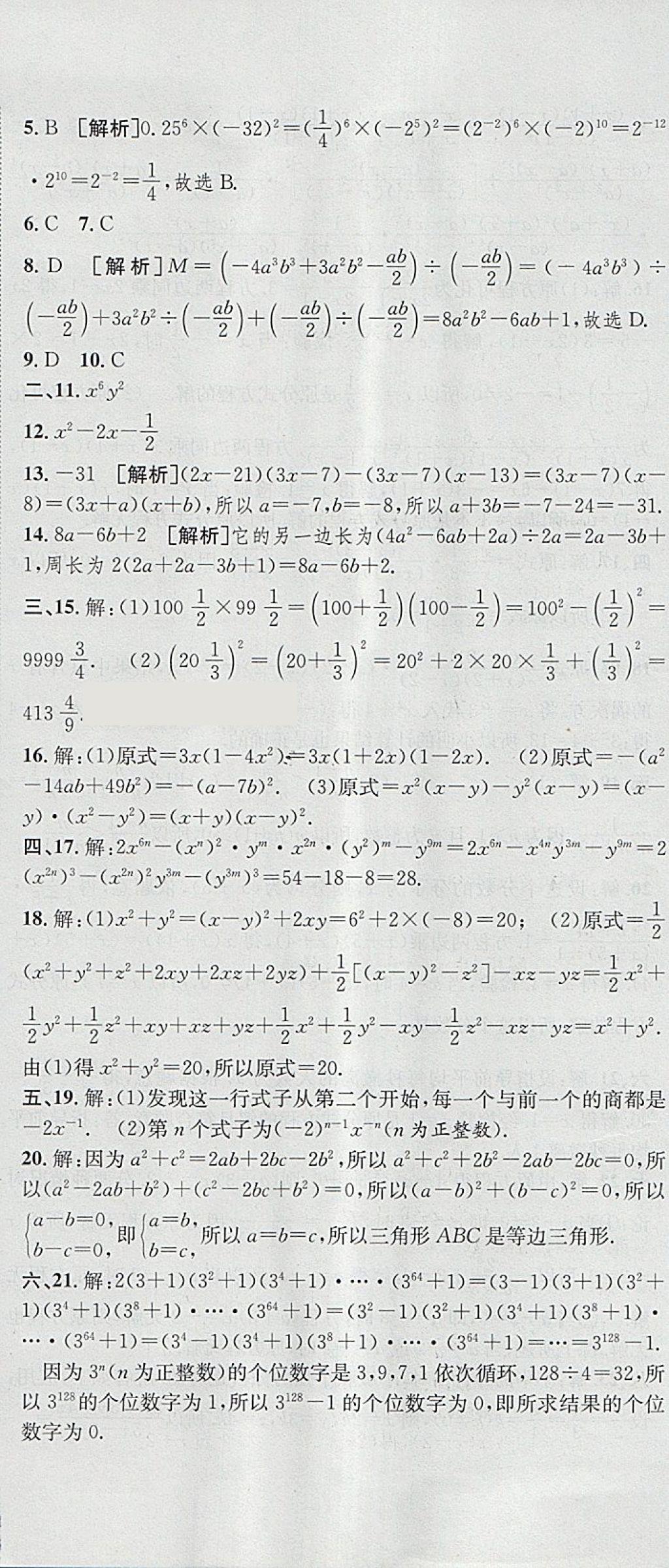 2018年金狀元提優(yōu)好卷七年級數(shù)學下冊滬科版 第18頁