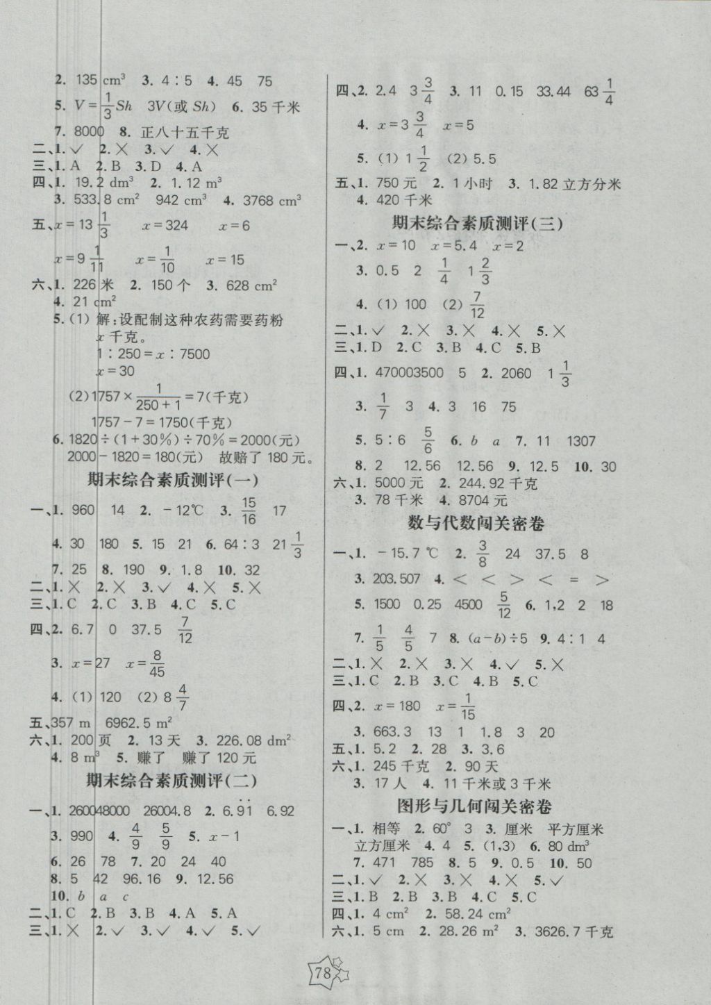 2018年100分闯关期末冲刺六年级数学下册人教版 第2页