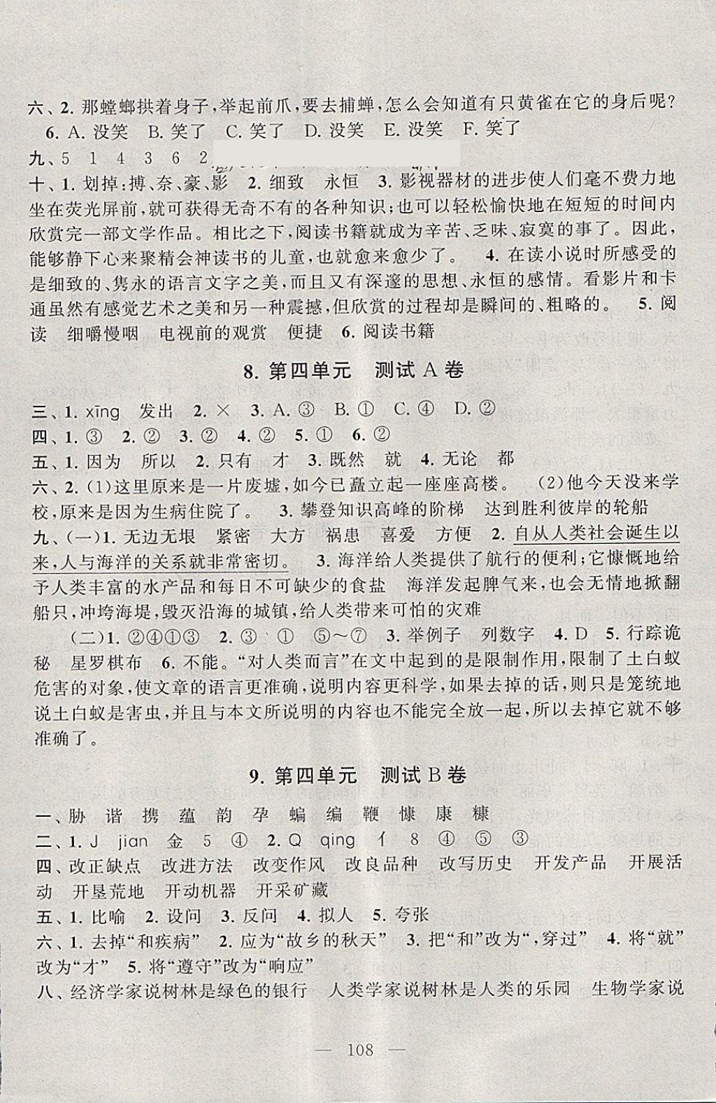 2018年啟東黃岡大試卷六年級(jí)語(yǔ)文下冊(cè)江蘇版 第4頁(yè)