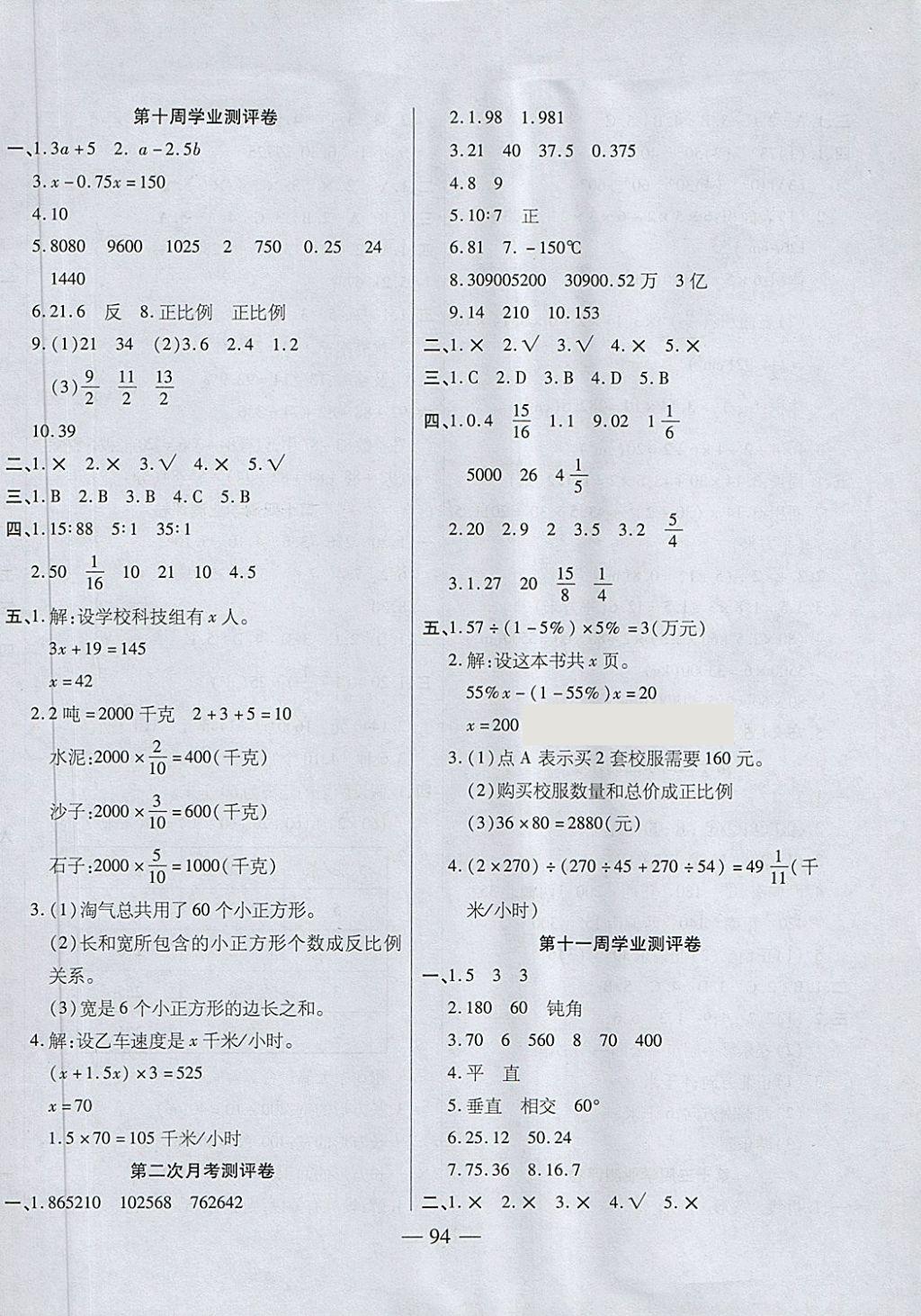 2018年手拉手全優(yōu)練考卷六年級數(shù)學下冊北師大版 第6頁