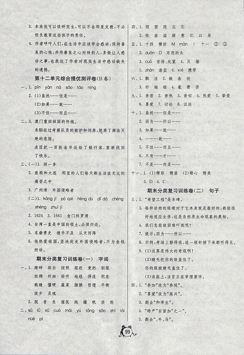 2018年单元双测同步达标活页试卷四年级语文下册北师大版 第7页