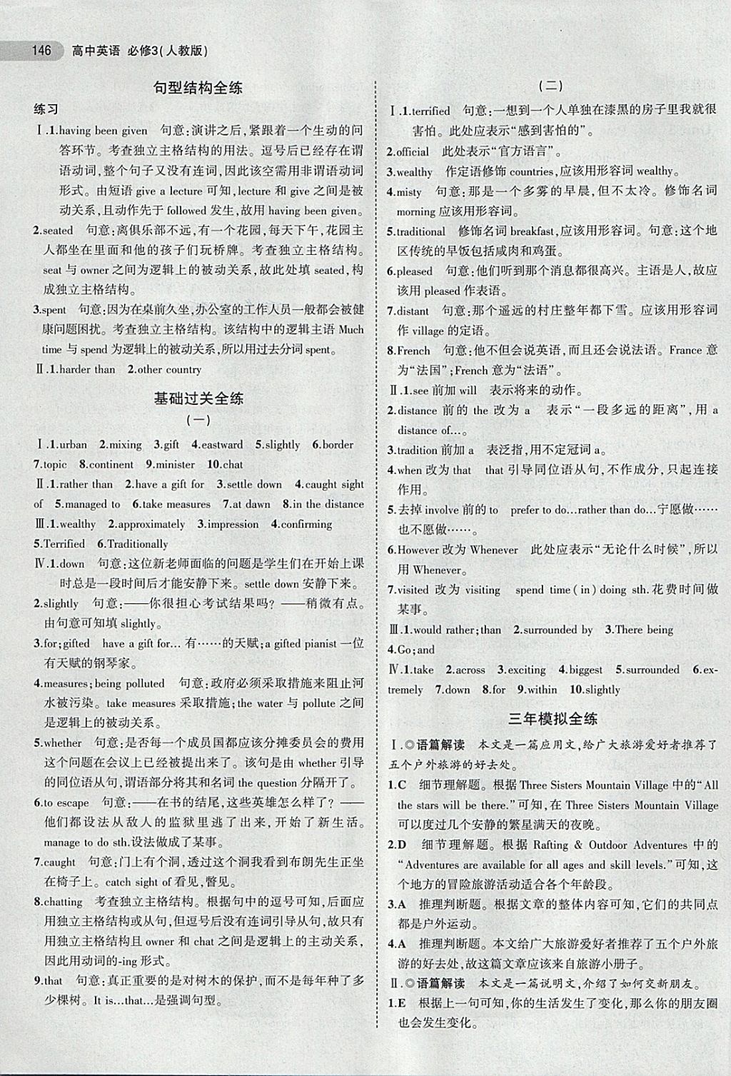 2018年5年高考3年模擬高中英語必修3人教版 第36頁