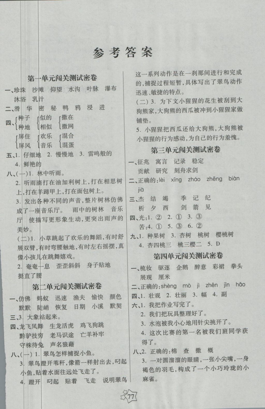 2018年100分闯关期末冲刺三年级语文下册语文S版 第1页