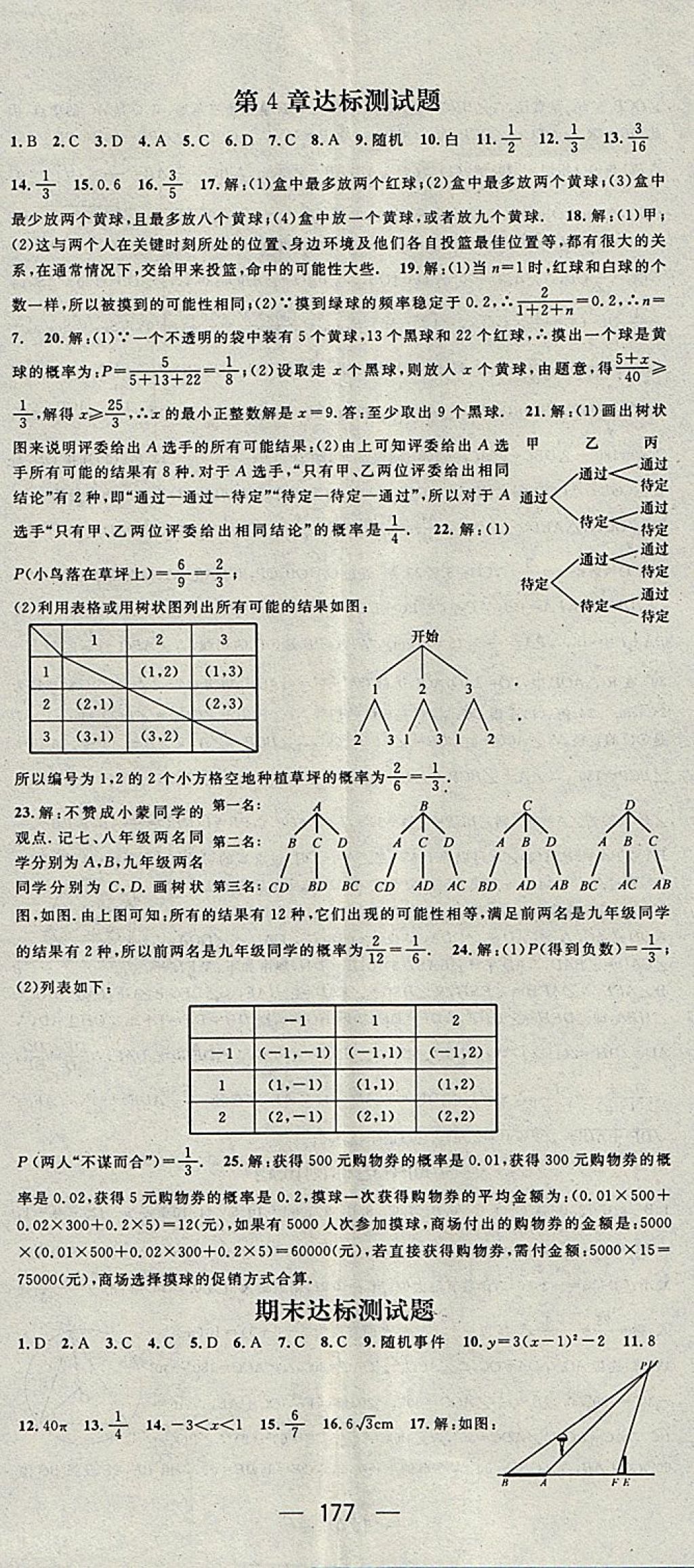 2018年精英新课堂九年级数学下册湘教版 第35页